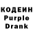 Codein напиток Lean (лин) Hydrargyrum HG