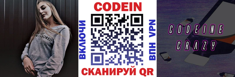 Кодеиновый сироп Lean Purple Drank купить Наро-Фоминск